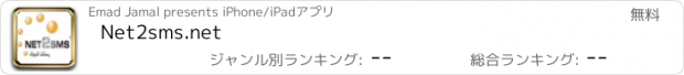 おすすめアプリ Net2sms.net