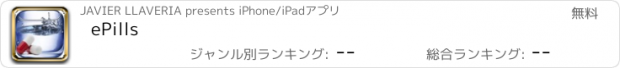 おすすめアプリ ePills