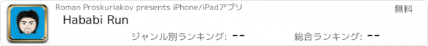おすすめアプリ Hababi Run