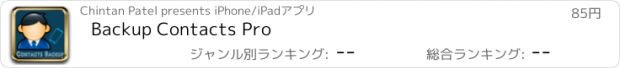 おすすめアプリ Backup Contacts Pro
