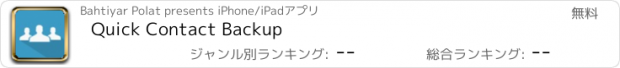 おすすめアプリ Quick Contact Backup