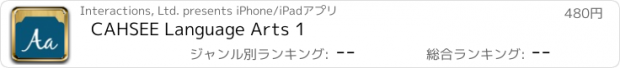 おすすめアプリ CAHSEE Language Arts 1