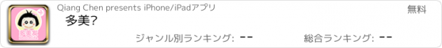 おすすめアプリ 多美发