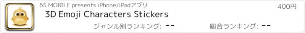 おすすめアプリ 3D Emoji Characters Stickers