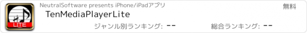 おすすめアプリ TenMediaPlayerLite