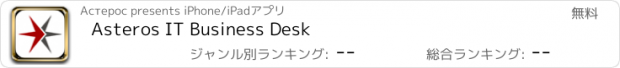 おすすめアプリ Asteros IT Business Desk