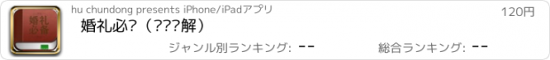 おすすめアプリ 婚礼必备（视频讲解）