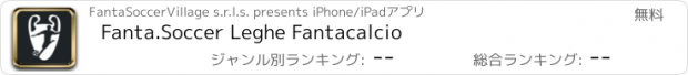 おすすめアプリ Fanta.Soccer Leghe Fantacalcio