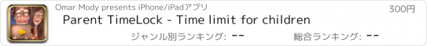 おすすめアプリ Parent TimeLock - Time limit for children