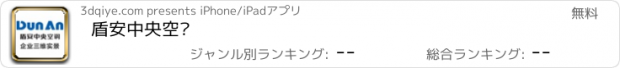 おすすめアプリ 盾安中央空调