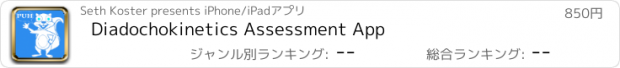 おすすめアプリ Diadochokinetics Assessment App