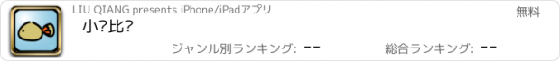 おすすめアプリ 小鱼比赛