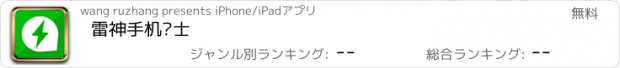 おすすめアプリ 雷神手机卫士