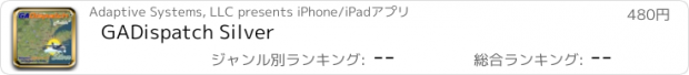 おすすめアプリ GADispatch Silver