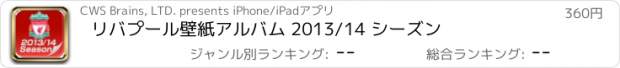 おすすめアプリ リバプール壁紙アルバム 2013/14 シーズン
