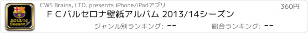 おすすめアプリ ＦＣバルセロナ壁紙アルバム 2013/14シーズン