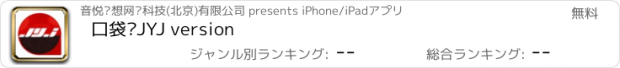 おすすめアプリ 口袋•JYJ version