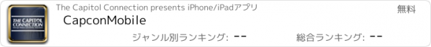 おすすめアプリ CapconMobile