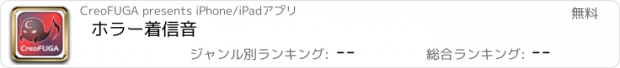 おすすめアプリ ホラー着信音