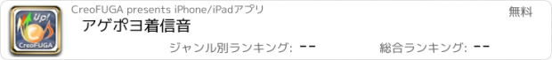 おすすめアプリ ｱｹﾞﾎﾟﾖ着信音