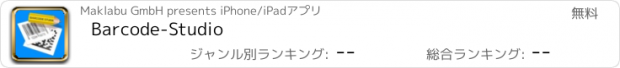 おすすめアプリ Barcode-Studio
