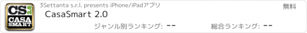 おすすめアプリ CasaSmart 2.0