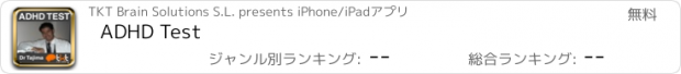 おすすめアプリ ADHD Test