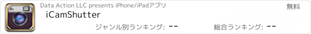 おすすめアプリ iCamShutter