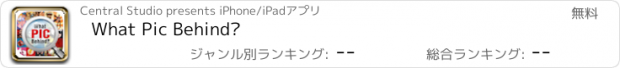 おすすめアプリ What Pic Behind?