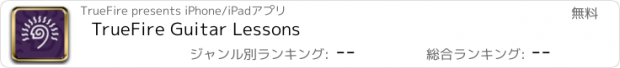 おすすめアプリ TrueFire Guitar Lessons