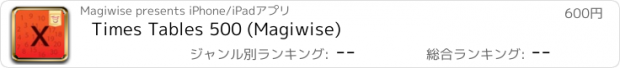 おすすめアプリ Times Tables 500 (Magiwise)