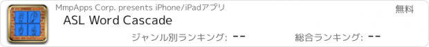 おすすめアプリ ASL Word Cascade
