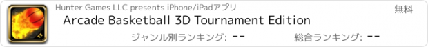 おすすめアプリ Arcade Basketball 3D Tournament Edition