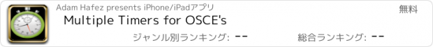 おすすめアプリ Multiple Timers for OSCE's