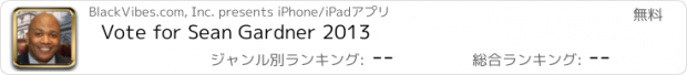 おすすめアプリ Vote for Sean Gardner 2013