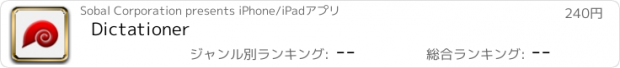 おすすめアプリ Dictationer