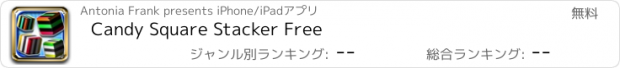 おすすめアプリ Candy Square Stacker Free