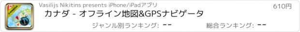 おすすめアプリ カナダ - オフライン地図&GPSナビゲータ