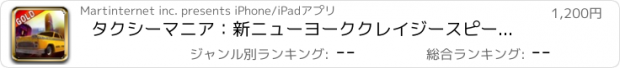 おすすめアプリ タクシーマニア：新ニューヨーククレイジースピードの夜 - ゴールドエディション