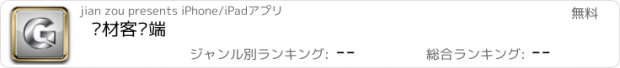 おすすめアプリ 钢材客户端