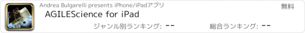 おすすめアプリ AGILEScience for iPad