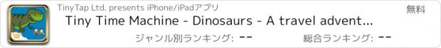 おすすめアプリ Tiny Time Machine - Dinosaurs - A travel adventure mystery