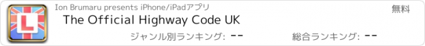 おすすめアプリ The Official Highway Code UK