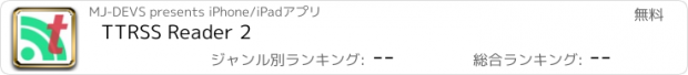 おすすめアプリ TTRSS Reader 2