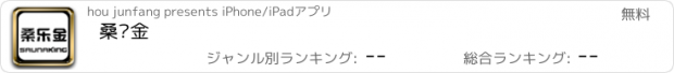 おすすめアプリ 桑乐金