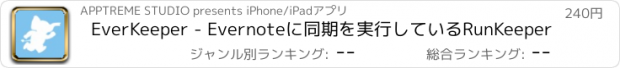 おすすめアプリ EverKeeper - Evernoteに同期を実行しているRunKeeper