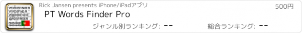 おすすめアプリ PT Words Finder Pro