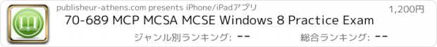 おすすめアプリ 70-689 MCP MCSA MCSE Windows 8 Practice Exam