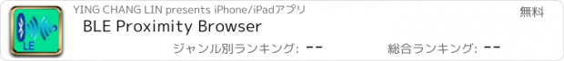 おすすめアプリ BLE Proximity Browser