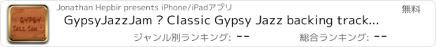 おすすめアプリ GypsyJazzJam – Classic Gypsy Jazz backing tracks, perfect for practising any instrument. Featuring real guitar & bass, all chord charts, looping facility & unique adjustable tempo feature.